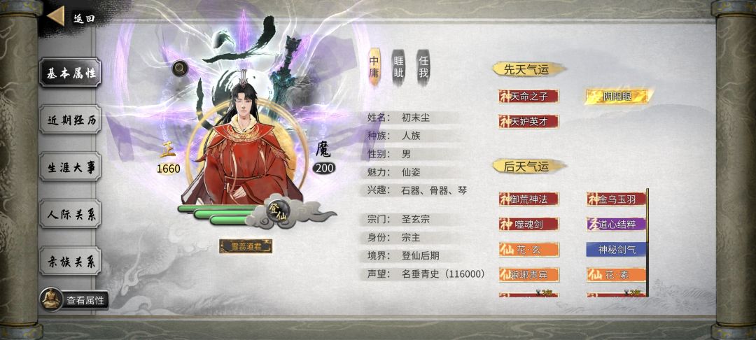 洪荒登仙怎么完成啊 1