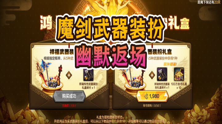 dnf手游魔剑武器装扮返场，bug不断截图
