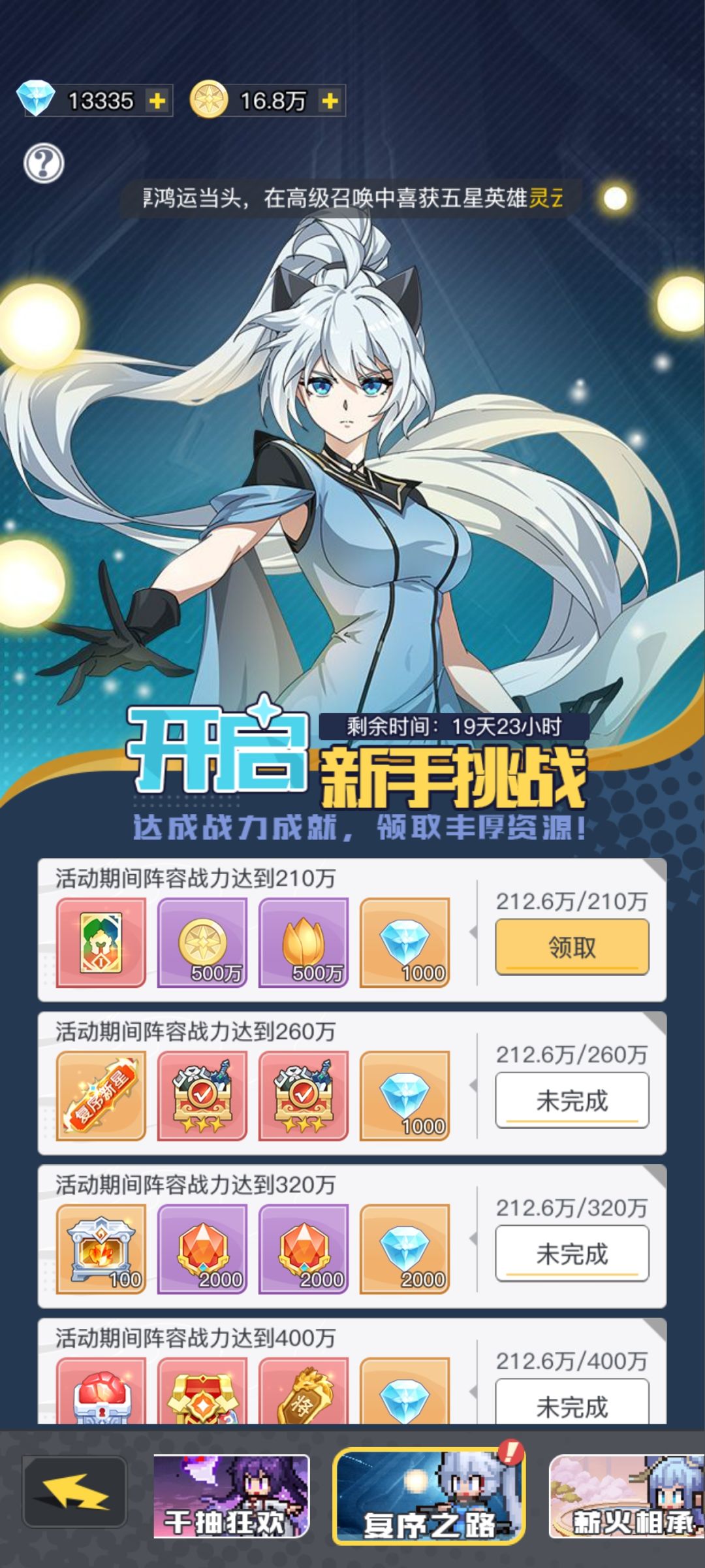 活在一区的0氪，210万战力了，啥榜都抢不了 2