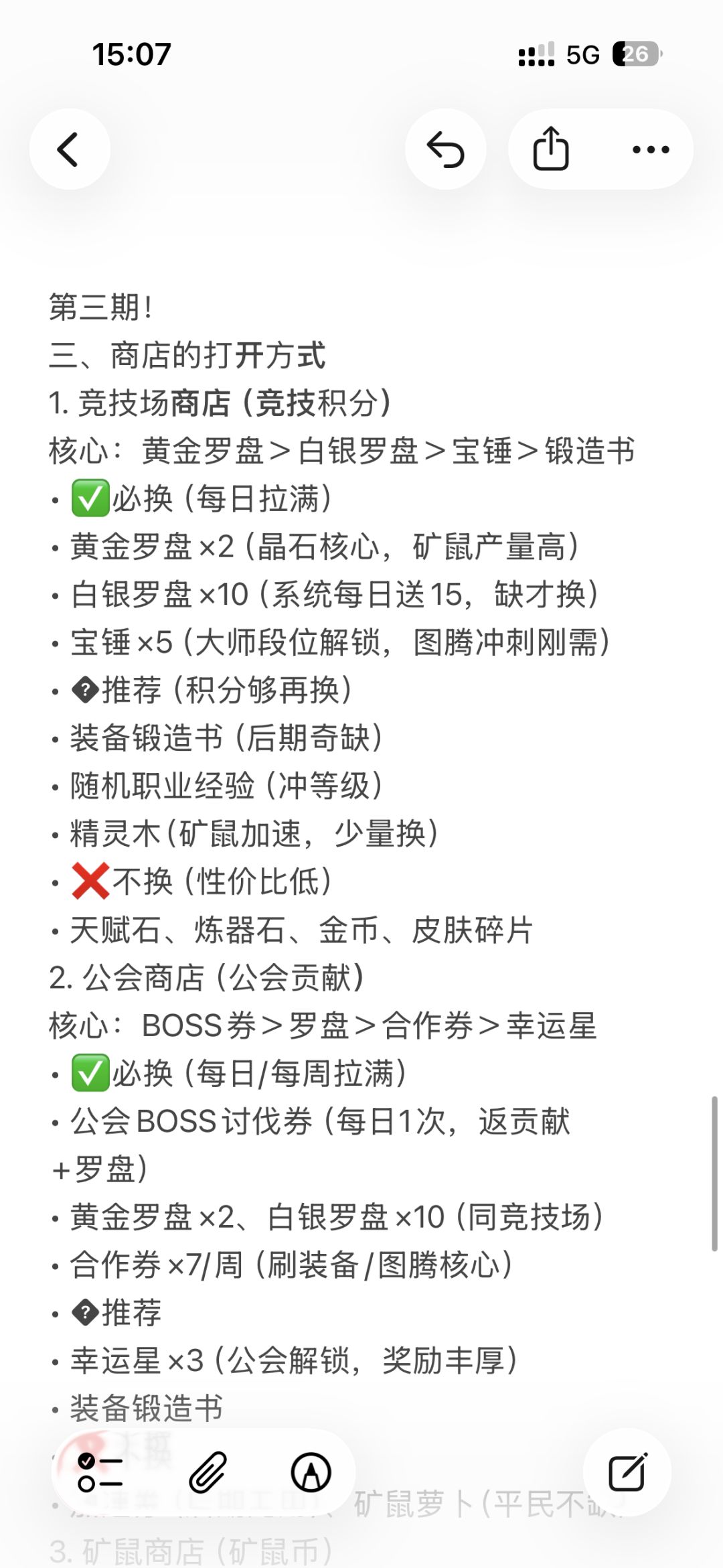 新手必看！每日必做攻略第三期截图