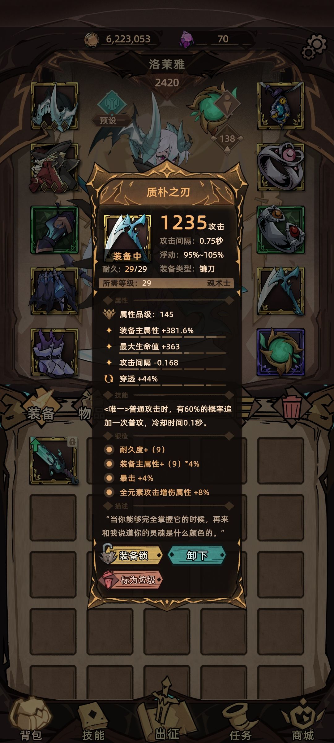 装备主属性词条最高是多少啊? 1