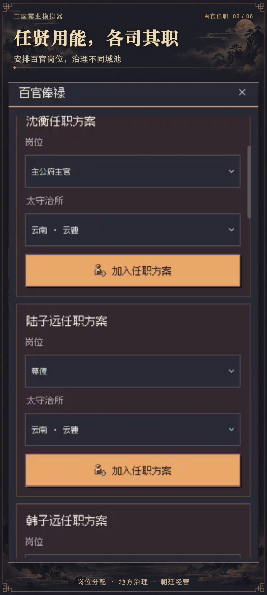 三国霸业模拟器已上线!! 3