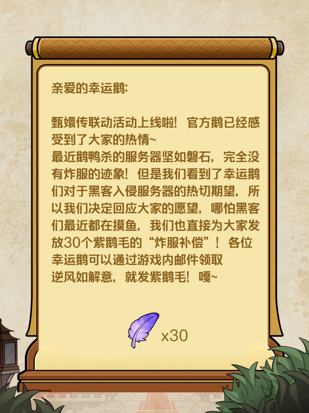 逆风如解意 要发紫鹅毛 2