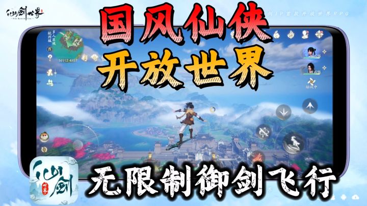 仙侠梦实现了!【仙剑世界】真正国风仙侠开放世界手游截图