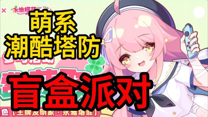 当植物大战僵尸进化成盲盒老婆,我哭着点了160抽!截图