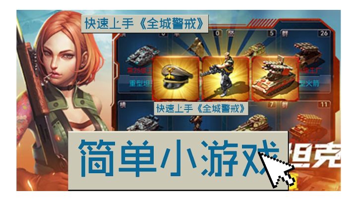 简单好玩的《全城警戒》截图