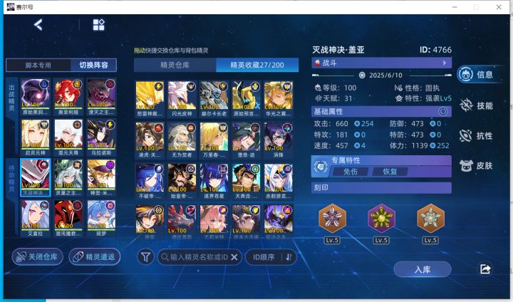 赛尔号巅峰阵容推荐截图
