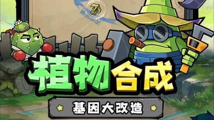 《植物历险记》：佛系养植物，末日里躺赢重建家园截图