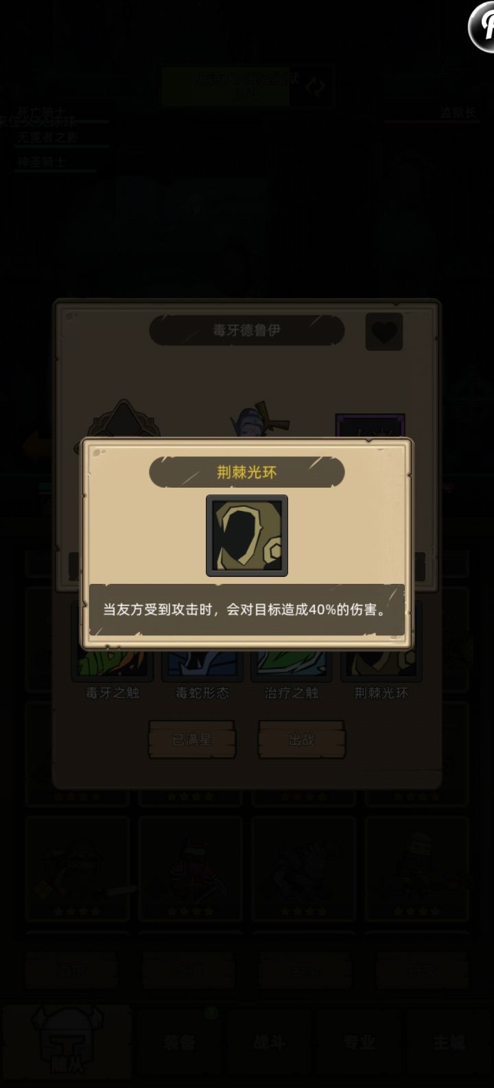 荆棘光环随从死了就没了？截图