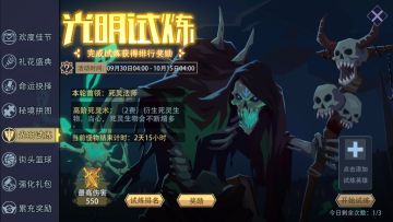 咸愚攻略-活动篇之光明试炼（9.30）