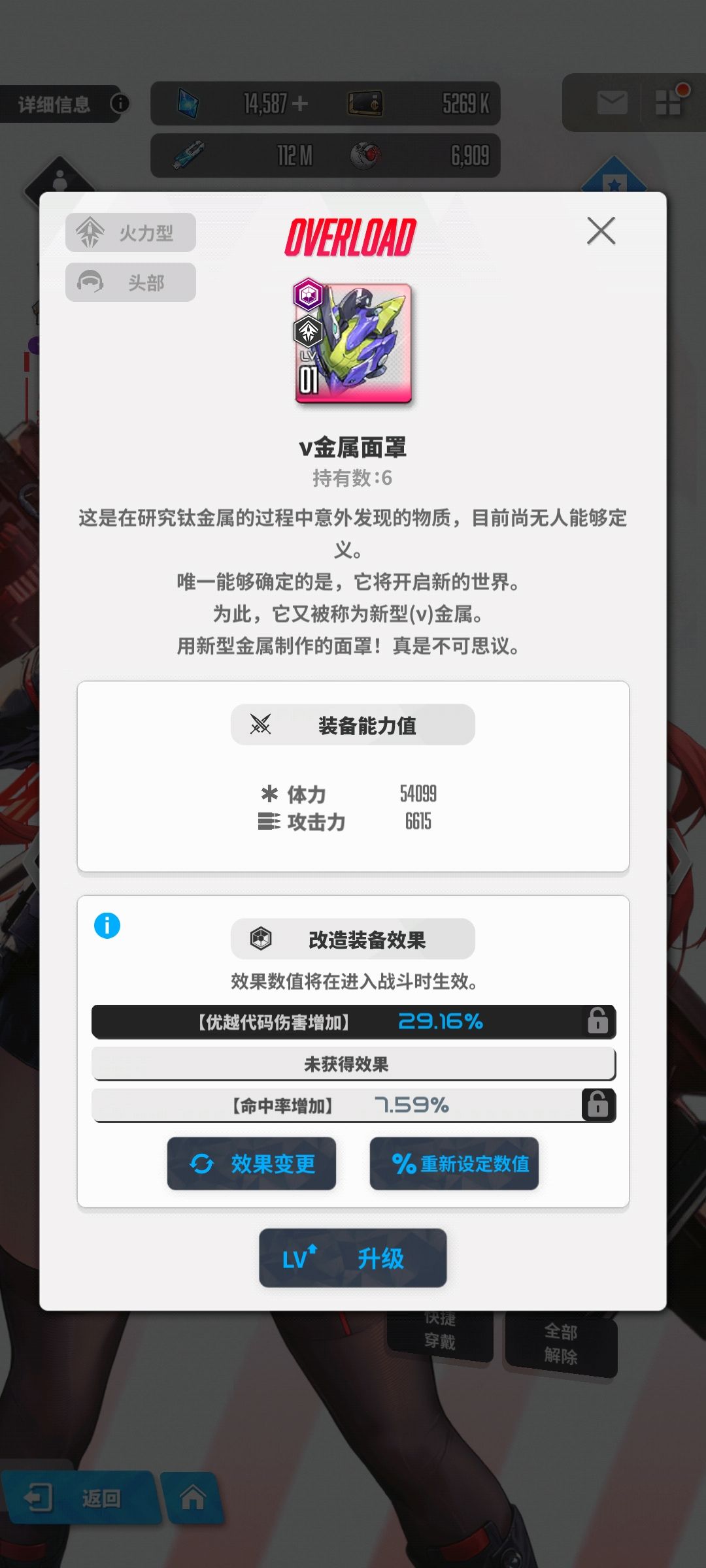 大佬们这两件装备要不要锁优越? 2