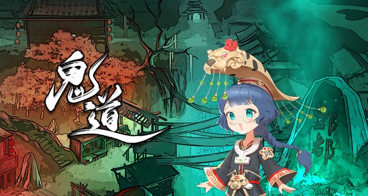 地府题材视觉小说《鬼道:地府甦醒》游戏Demo版将于12月8日发布截图