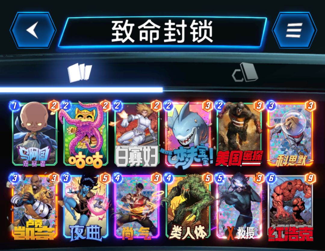 控制卡组截图