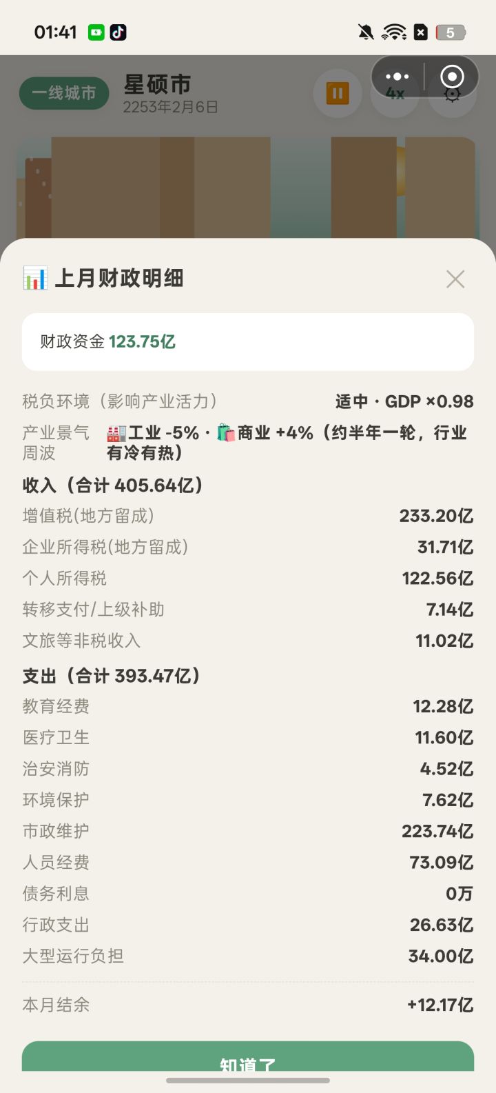 市政维护这么高，怎么降低啊？截图