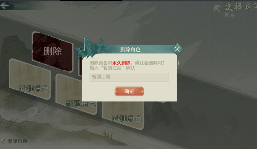 永别,江湖 2