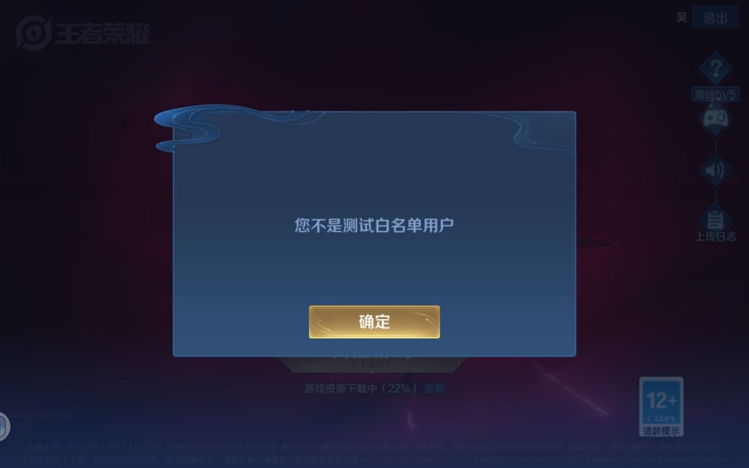 我有白明单了为什么玩不了。 1