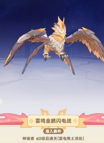 绝境-雷鸣金鹏闪电战<攻略>