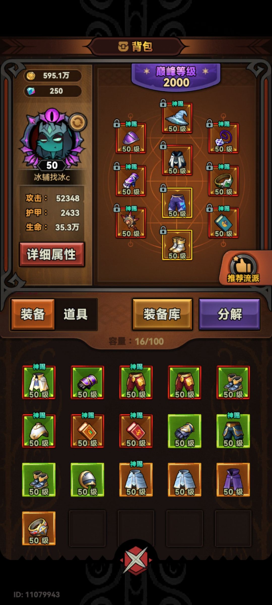 迷雾一区冰辅找冰C 1
