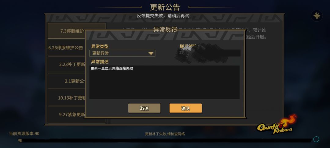 更新一直失败 2