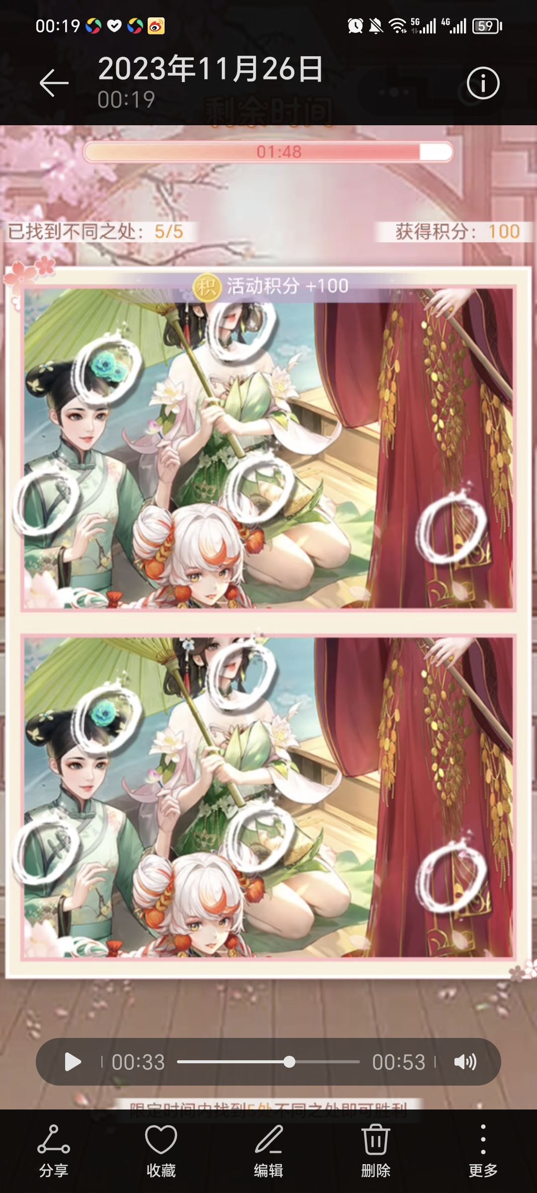 四周年第三天找茬答案慧眼识珠 3