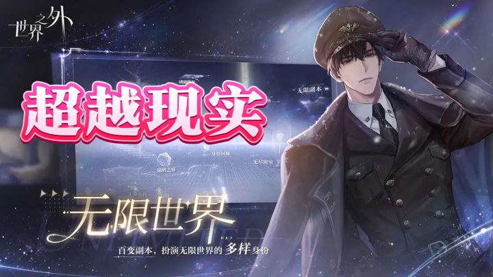 超越现实,勇闯《世界之外》的奇幻世界截图