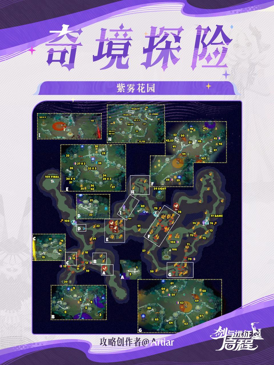 奇境探险 |「紫雾花园」地图冒险指南截图