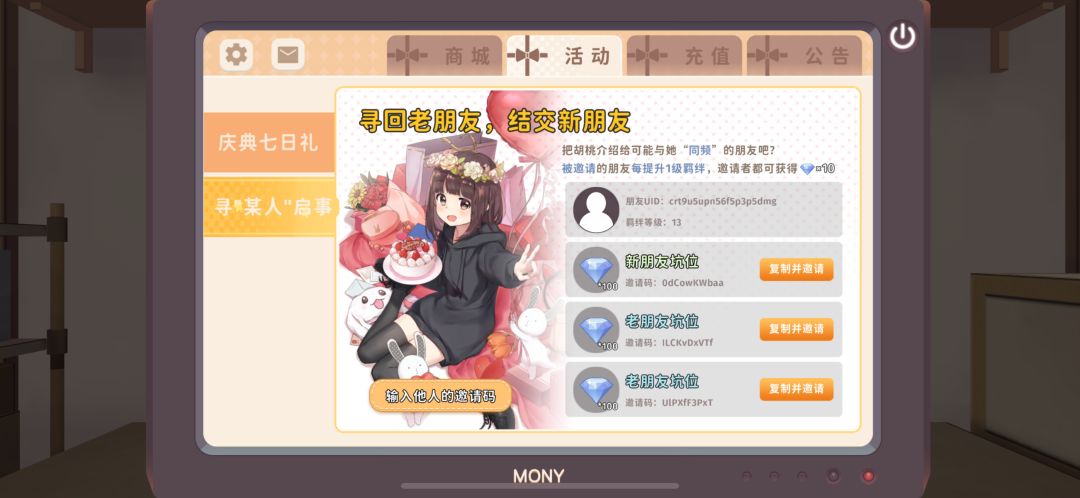 兑换码截图
