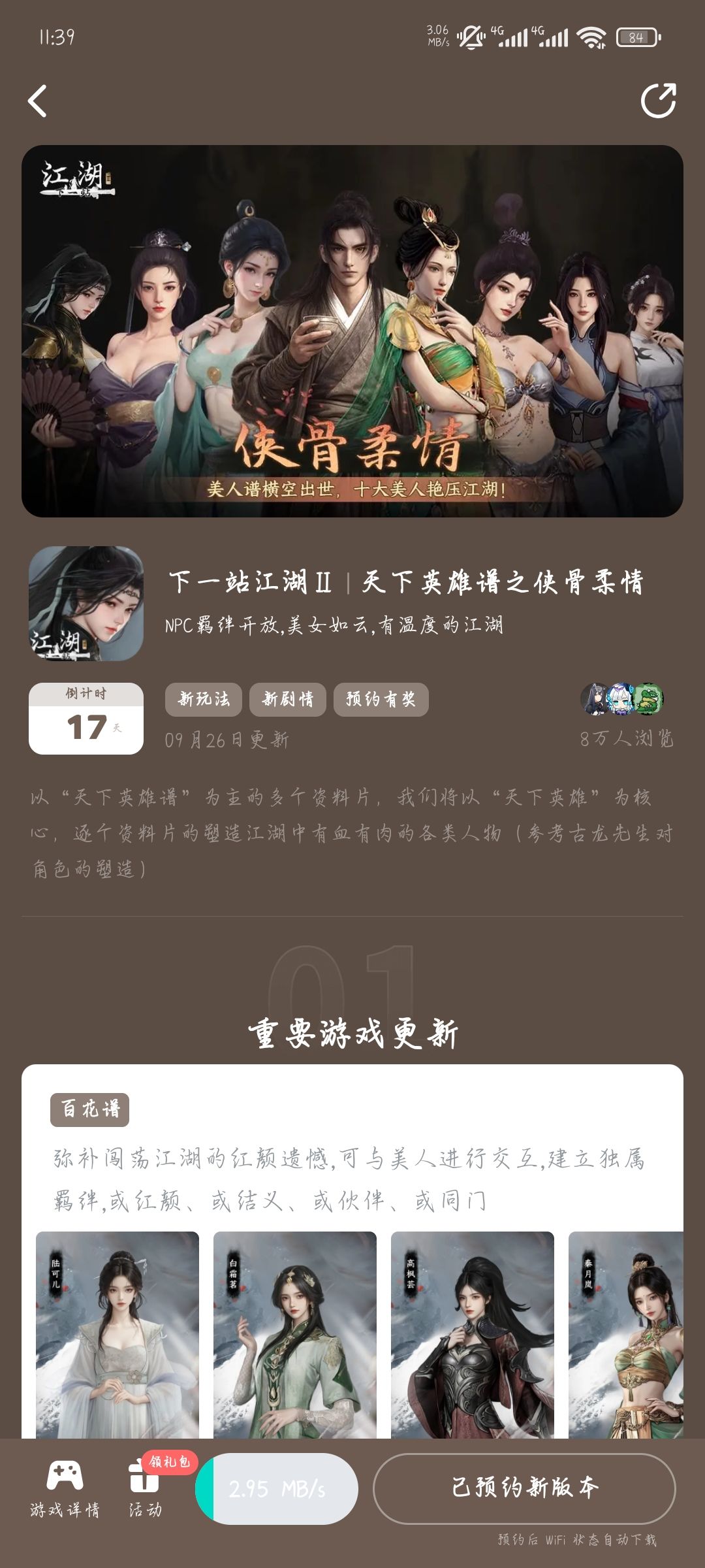 参与侠骨柔情预约活动免费获得武器特效 1