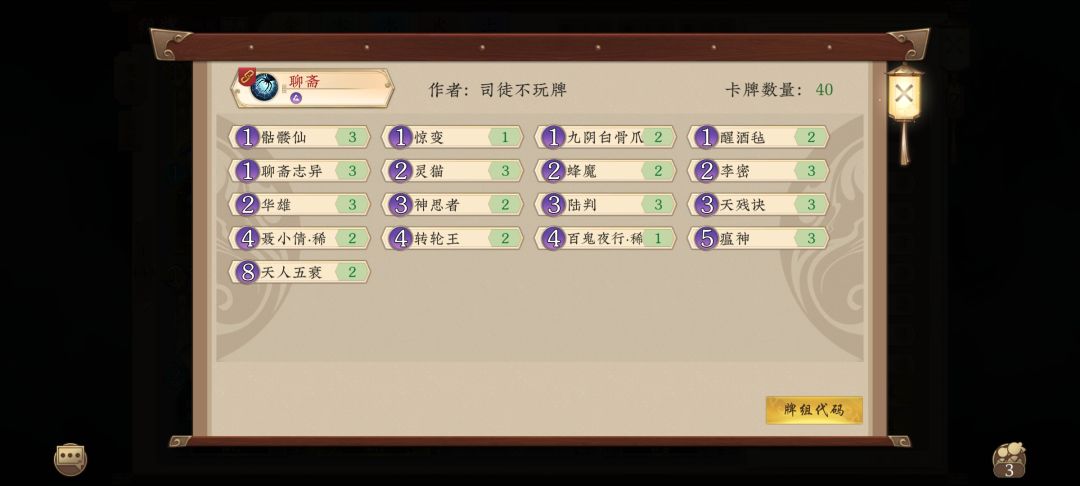 分享一套自己用的一套激怒聊斋 1