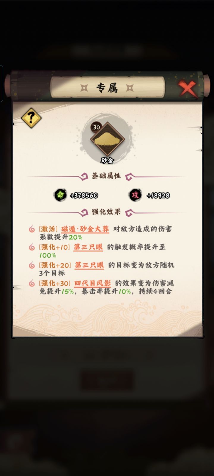四代风影罗砂的技能也太强了吧!截图