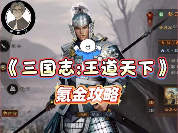 三国志王道天下的内测不同档位的攻略建议截图