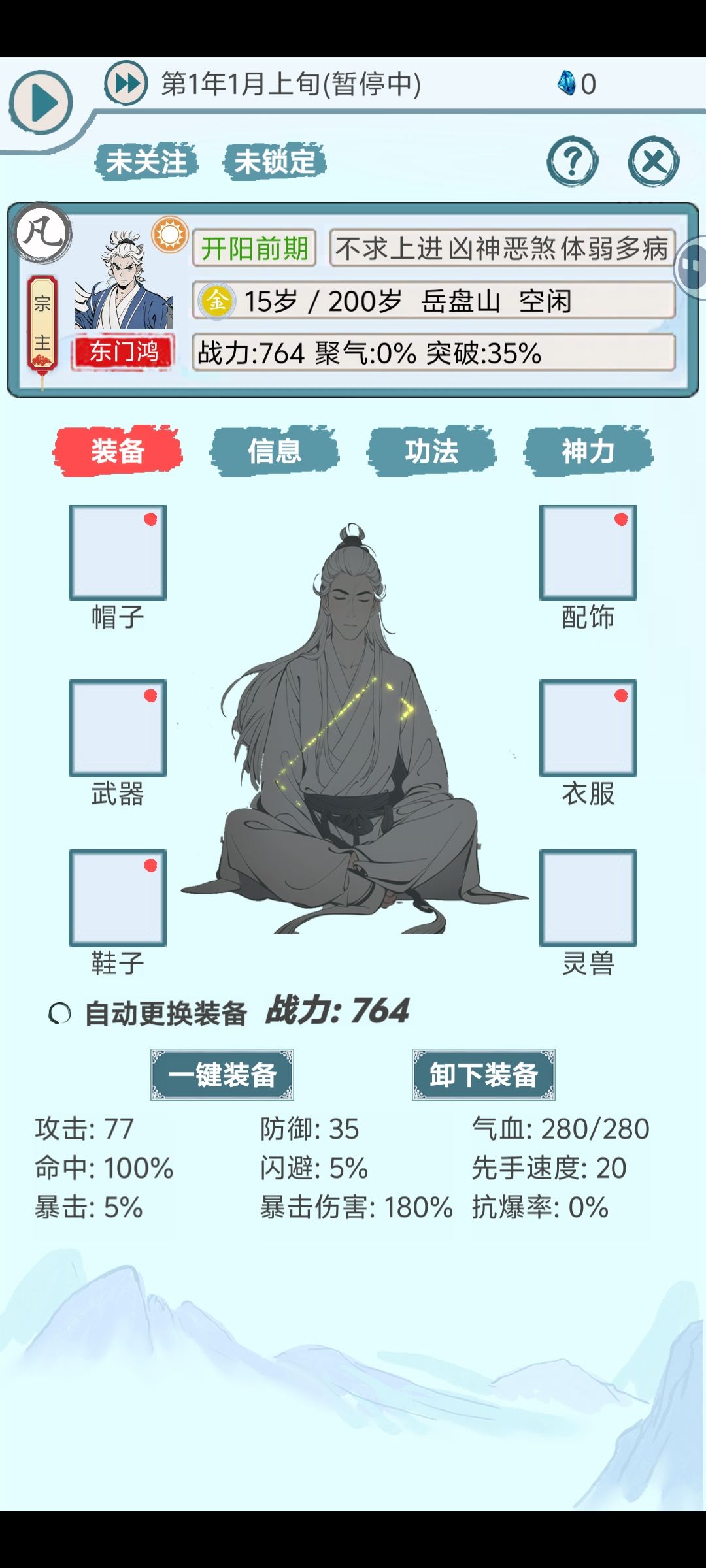 天崩开局又如何? 1
