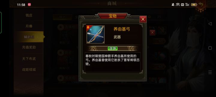 买连珠还是买援射好?截图