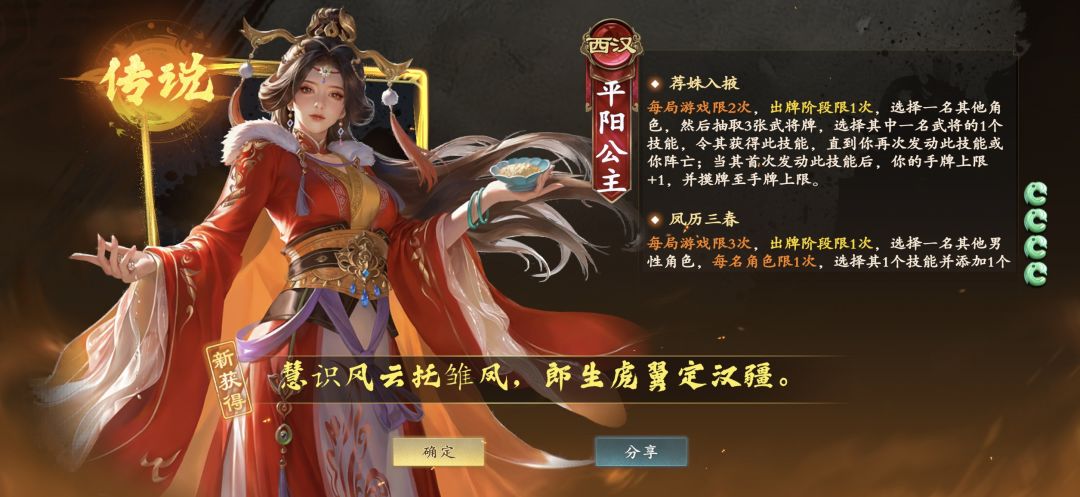最弱的战令武将“平阳公主” 1