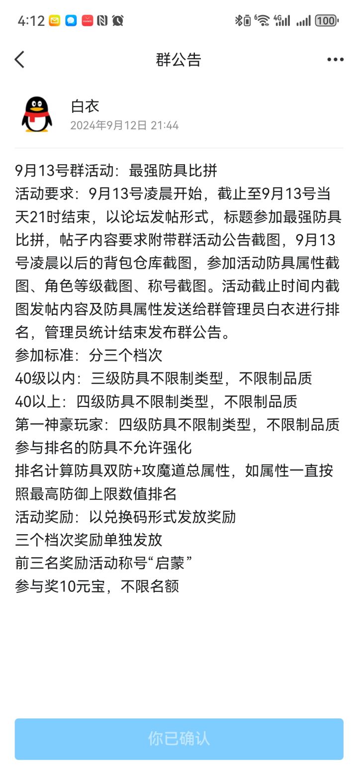 活动最强防具免费得称号，属性增加打怪如切菜截图