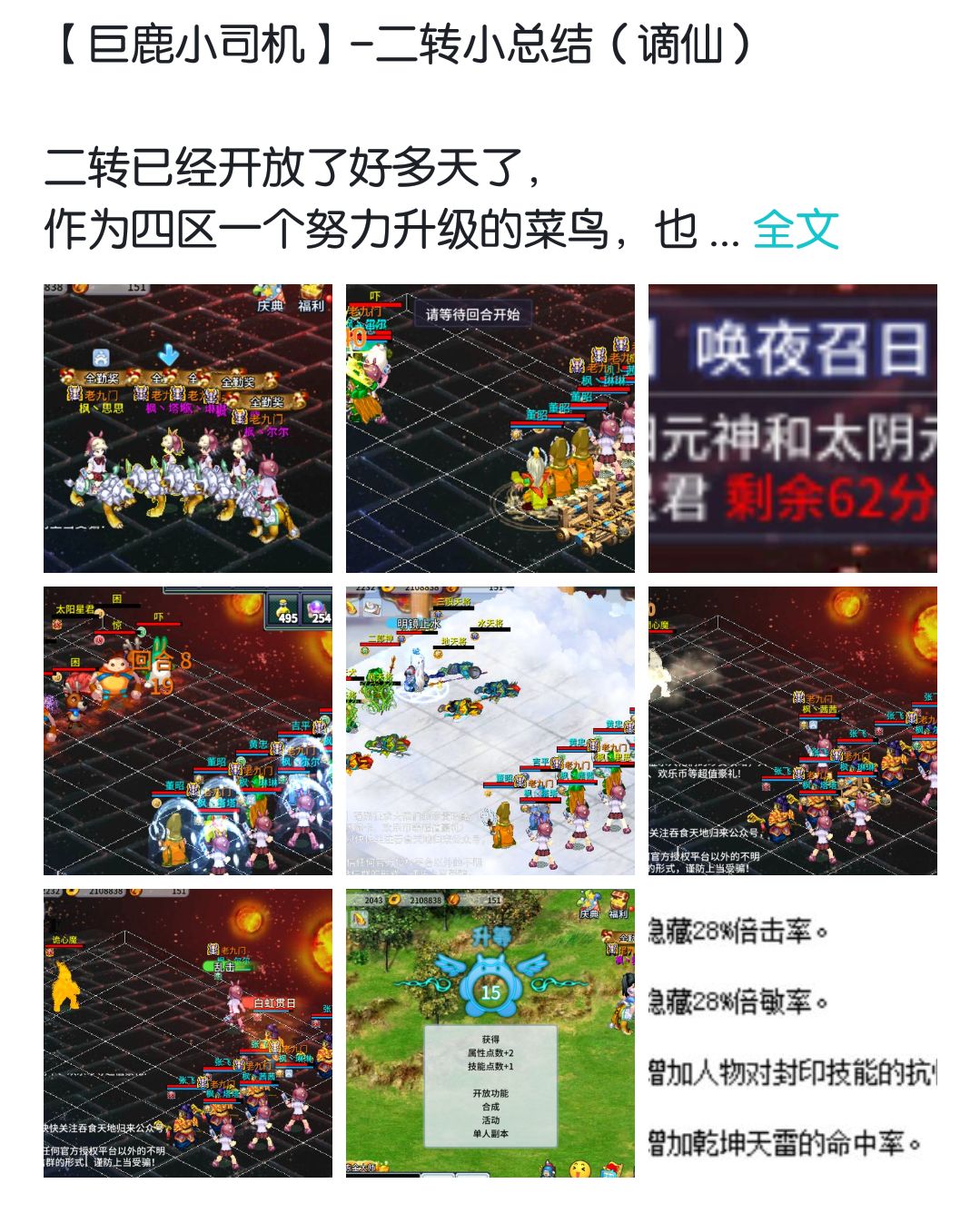 【巨鹿小司机】-攻略目录汇总
武将闲聊-聊聊风系

陆陆续续也写了一些自己的游戏心得。
初心很简单，就是希望新手可以尽量少走一些弯路，上手容易一些，更好的融入吞食天地归来手游这个游戏。
【不过今天遇到了一个奇怪的回复，觉得我写的攻略多了，说我总是建议官方出给力的白嫖活动，他不开心了😇作为一个玩家，我不太理解他的想法。不过我还是会坚持我的初心。对待氪金，白嫖，我觉得是大家对待游戏的态度，这个本身就没法强求。古话说，有钱的捧个钱场，没钱的捧个人场。而我的心得分享，也是从氪金，小氪和白嫖多个方面分享，只有找准了自己的位置，才能玩的既快乐又不累，氪的合理才能氪出更好的效果。白嫖也一样，合理白嫖完全可以逆袭瞎玩的小R，所以，不懂就一起聊聊，少走弯路，真的挺好】

攻略有新手建号，新手升级，以及一些游戏内的一些小技巧和资源分配窍门。
【有需要的可以看一下附图，有用的上的可以翻看一下之前的一些心得分享】

捎带着，闲聊一下风系武将。

风系武将，我推荐雁貂雪。主要原因，好养。军团图纸3选1。以后还会开放周副本。（周副本可以白嫖指定武将专武）

也有一些玩家，喜欢赵云，关羽。
这个没毛病。
个人喜好问题，喜欢，就养，没有任何问题。

我想说的是只要你有心理准备就行，五虎将专武图纸，5选1。绝对是比3选1更头疼。这是其一。
画像，雁貂雪画像的概率，和赵云关羽画像的概率，我想玩的久的自己心里都有数。（有几个零点自然刷出关羽赵云画像的）

武将二转是可以强15的，画像也是一个很大的坑。
所以，这个游戏，想培养好一个武将不容易。
但是如果瞎玩，那就无所谓了。
就看个人的追求。

如果单纯当做练级宠，那没什么可纠结的，有个练级技能就行。（我的练级宠：200级0转董昭）
如果考虑到当做自己的主力打手宠，
那30级一转，然后一转200级强10二转，这都是基础。
二转以后强化开放到15级。
专武1级出技能，3级1个附加属性，5级2个附加属性。（这就是差距）
【精心培养一个宠可能需要几个月，瞎玩一瞬间就转了，所以，追求不同，路自然不同。在精心培养武将的玩家眼里，瞎玩就是浪费将星，所以道不同，自然不相为谋】

所以，风系武将，
我推荐雁貂雪，因为他适合一般玩家和小R
但如果你是大R，我觉得要什么都没毛病。
但如果你只是一个一般玩家或者是一个小R
不愿意接纳别人的建议，
执意选择5选1的专武，有问题吗？
没有问题。
反正也是你玩，你不痛苦就行呗😅
所以，问题不大。。

毕竟玩游戏，有的人想玩的好所以快乐，有的人瞎玩就很快乐。都是没问题的。

所以，我的心得分享，只想送给那些有需要的新手。我也很开心可以帮到志同道合的新人。

所以，开心就好😙

【最后还是那句话，五选一比三选一痛苦多少，不服的，就自己体会吧😄】

（不过现在的版本，即将开放的吕布专武是最香的，外加戳戳乐的吕布将星，绝对值得。至于风系武将，吕布一个真爵龙😂你懂的）

😻新人有问题，留言问我就行。加油加油!一起开心游戏😻截图