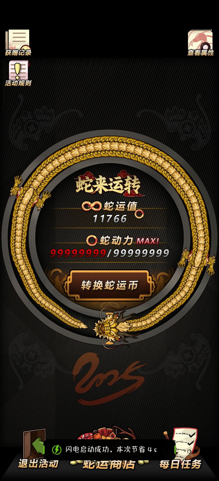 也是在活动结束之前屯满了截图