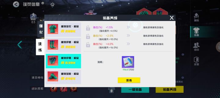 装备属性军火展示截图