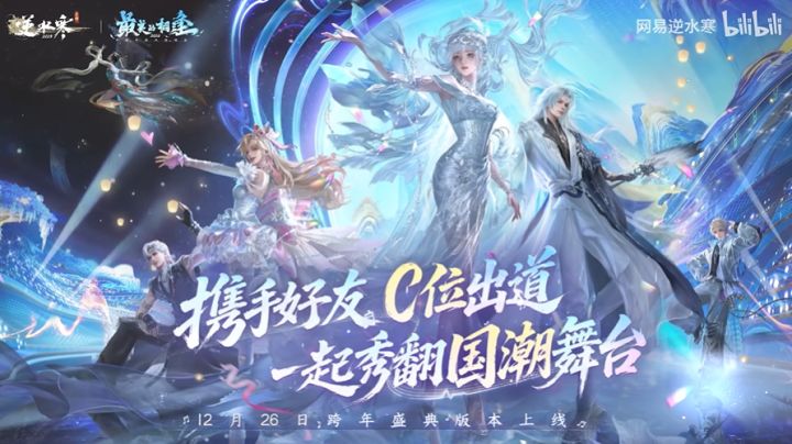 《逆水寒》演唱会压轴曲揭晓：张韶涵《隐形的翅膀》万人合唱！截图