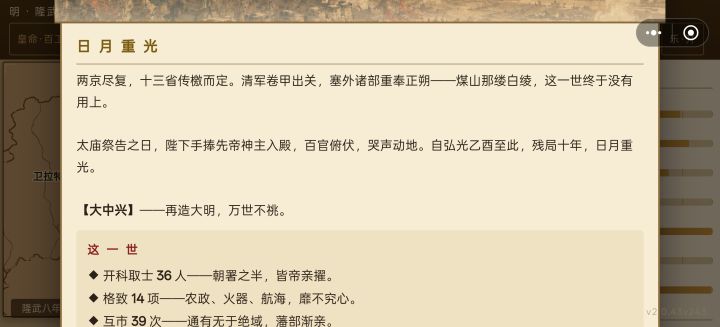隆武中兴截图