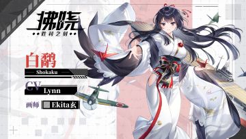 OTHILA资料库 | 怀才不遇的姐姐 「白鹬」