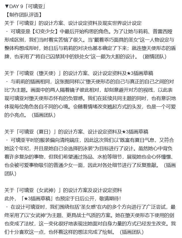 喜欢哪个妹妹?pcr设计稿+员工看法 12