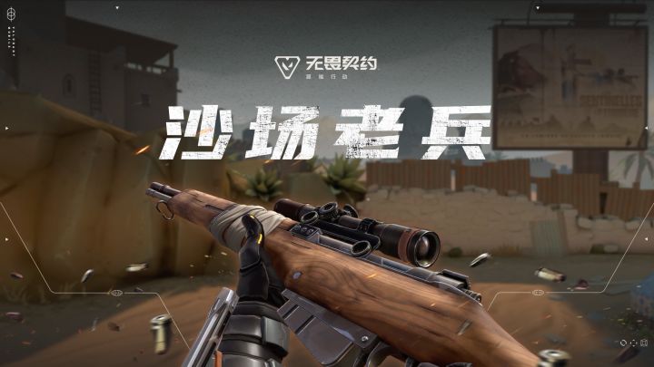 荣光永恒 | 【沙场老兵】局内展示截图