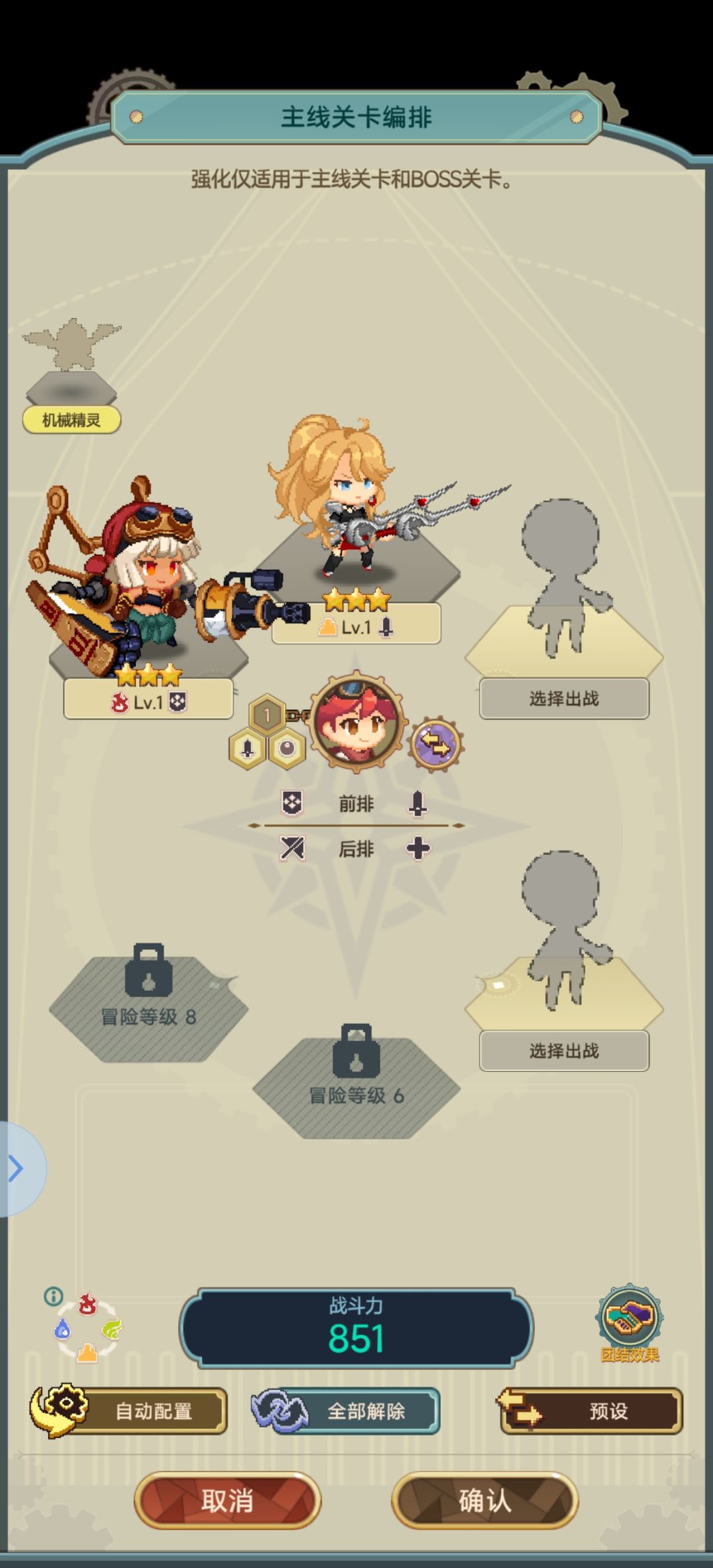 晒配队啦截图