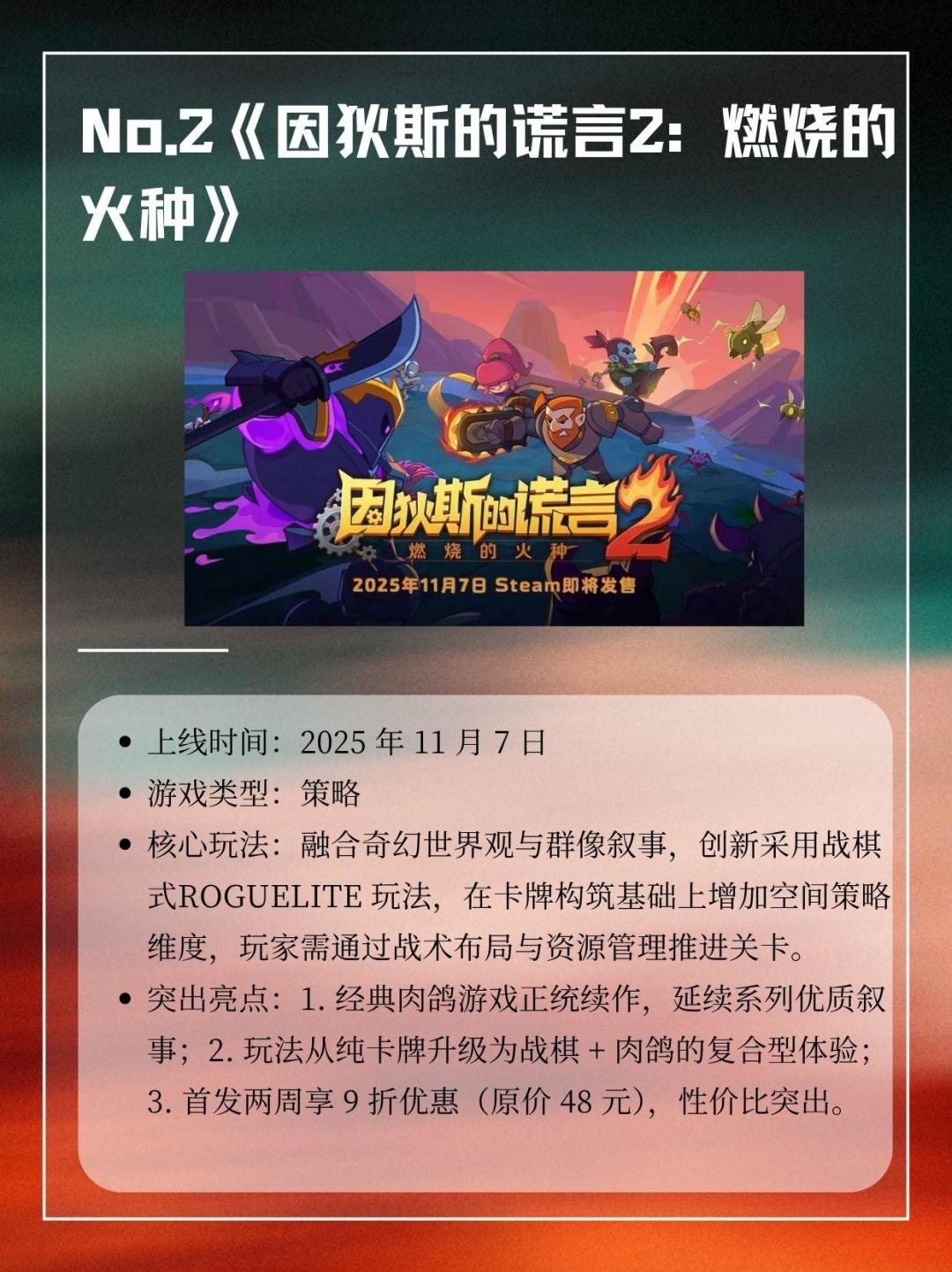 11月上旬新游上线经典IP续作 + 策略新玩法 3