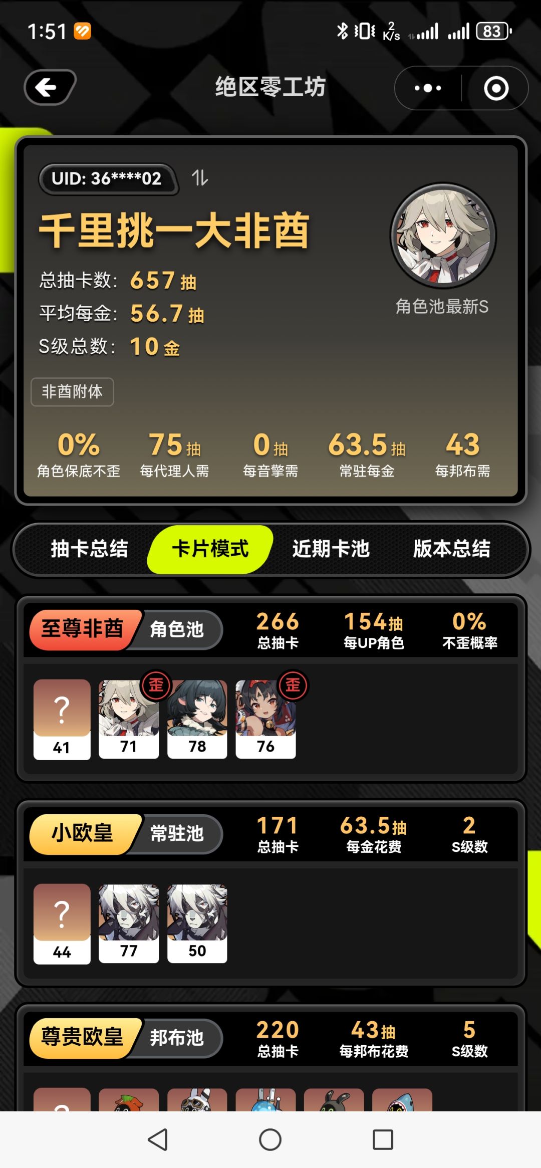 没见过这么非的抽卡 2