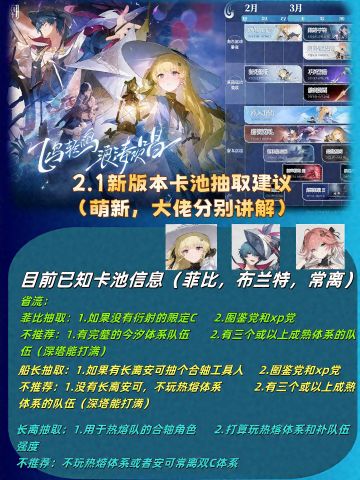 鸣潮2.1版本卡池抽取建议（菲比和布兰特）