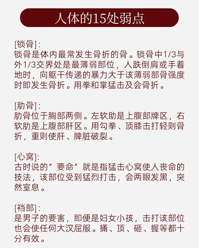 🌟青年大学习|人体的15处弱点🌟 3
