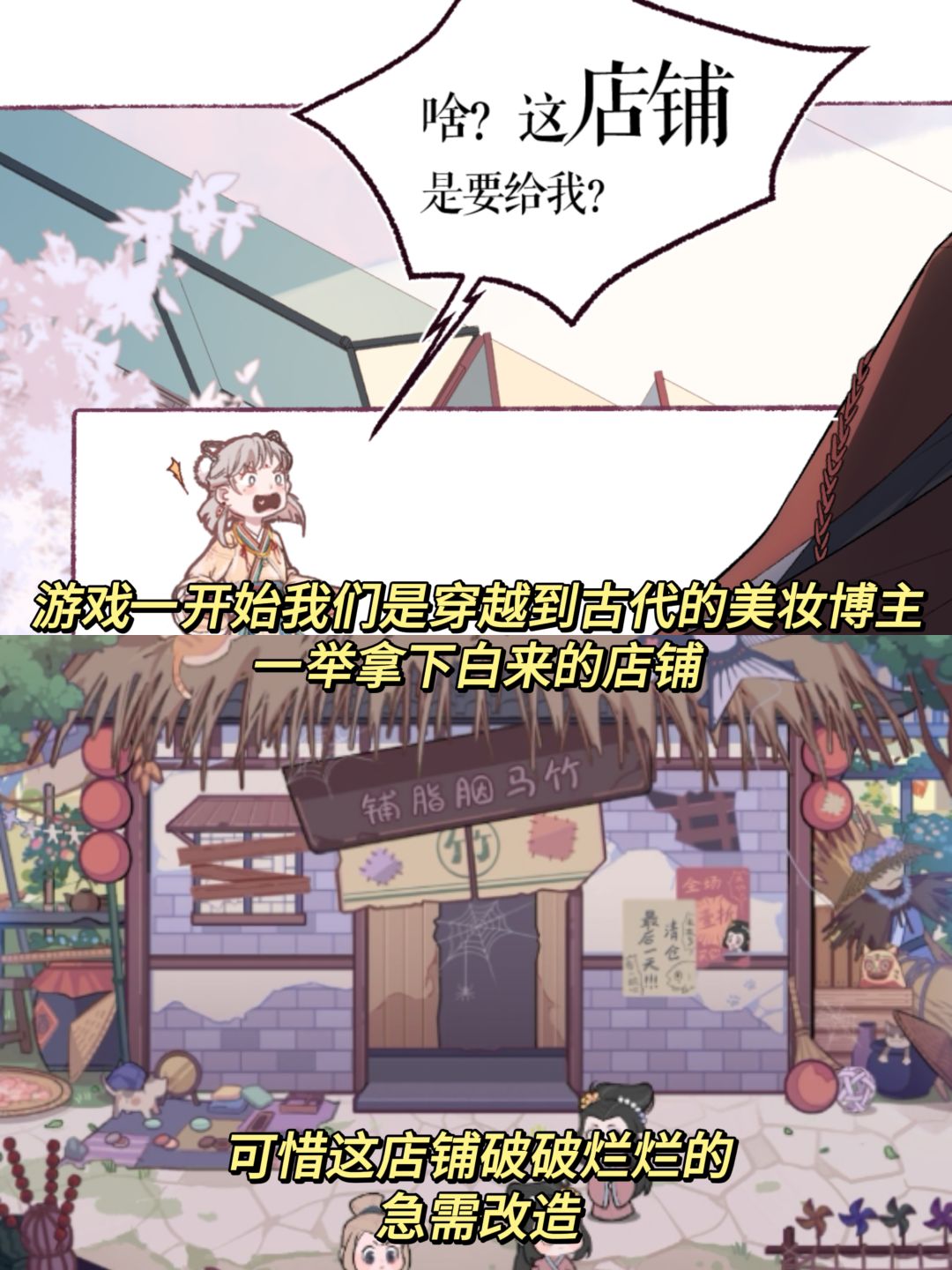 这什么大女主剧本!重回古代搞起美妆事业! 2