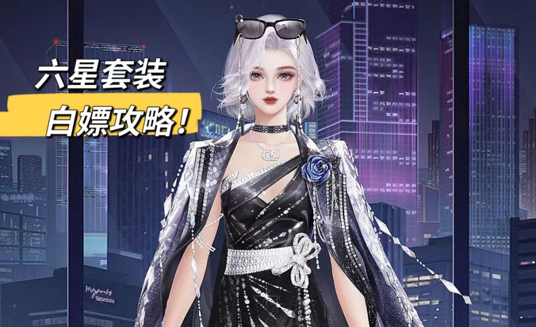 我本千金丨眷光影宴 6星套装白嫖攻略！截图